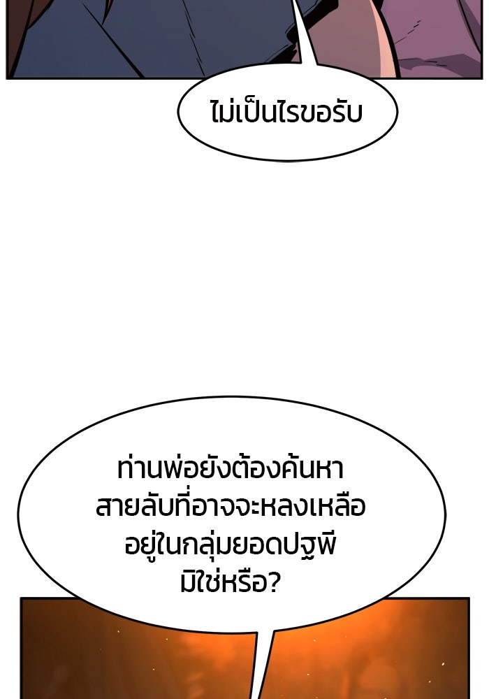เซียนสัมผัสดาบ - หน้า 104