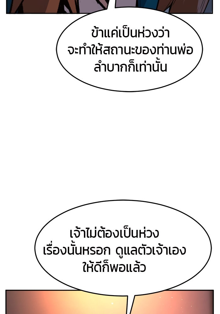 เซียนสัมผัสดาบ - หน้า 110