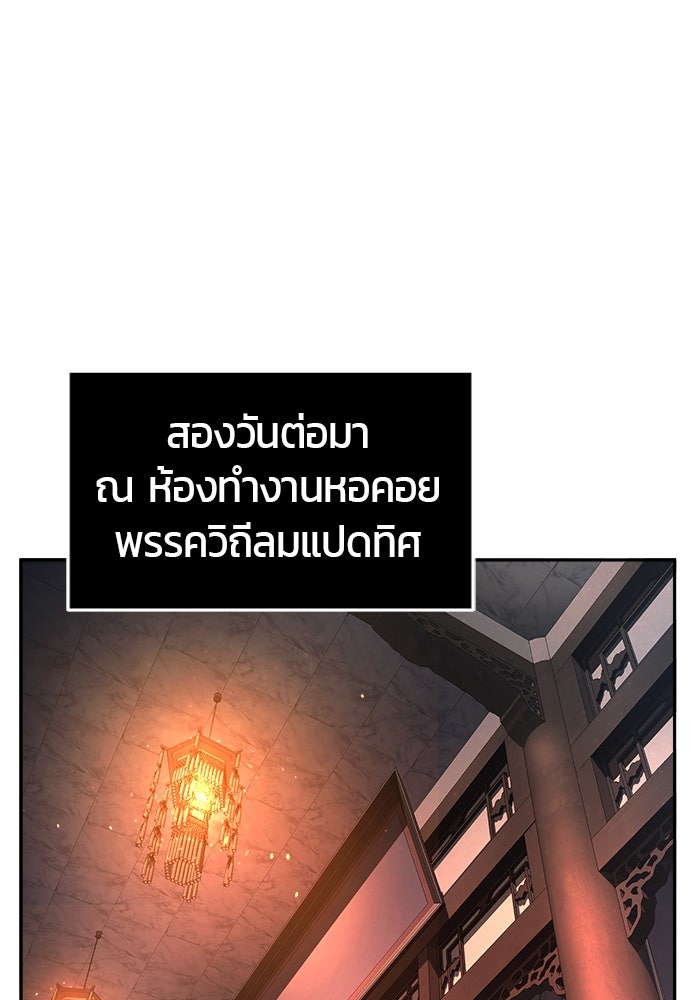 เซียนสัมผัสดาบ - หน้า 68
