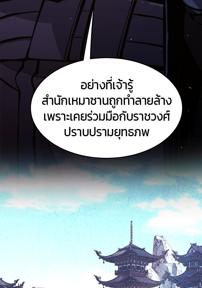 เซียนสัมผัสดาบ - หน้า 85
