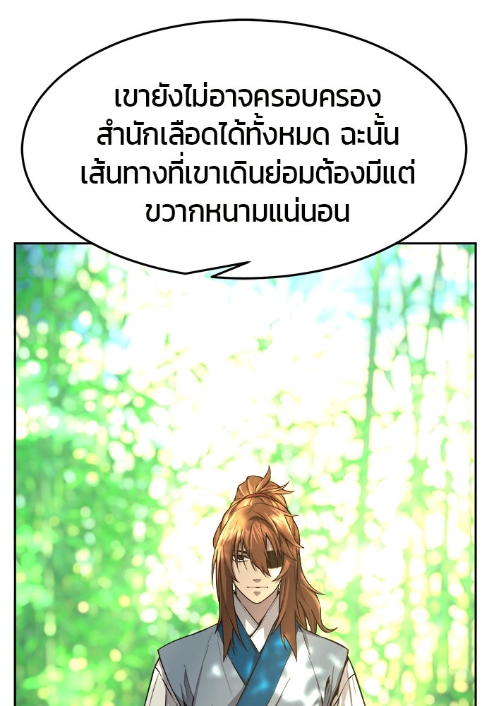 เซียนสัมผัสดาบ - หน้า 136