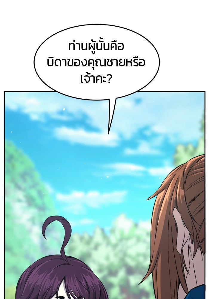 เซียนสัมผัสดาบ - หน้า 97