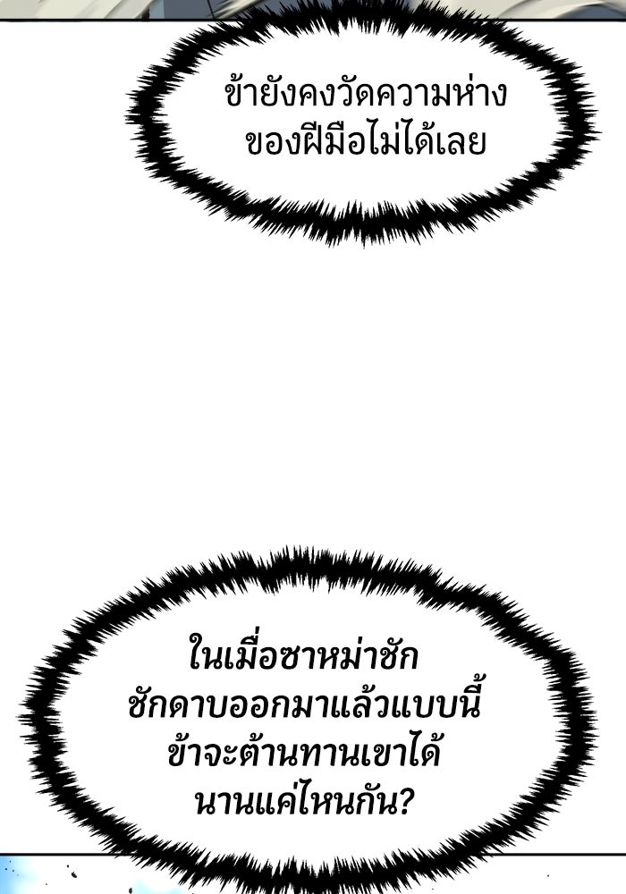 เซียนสัมผัสดาบ - หน้า 39