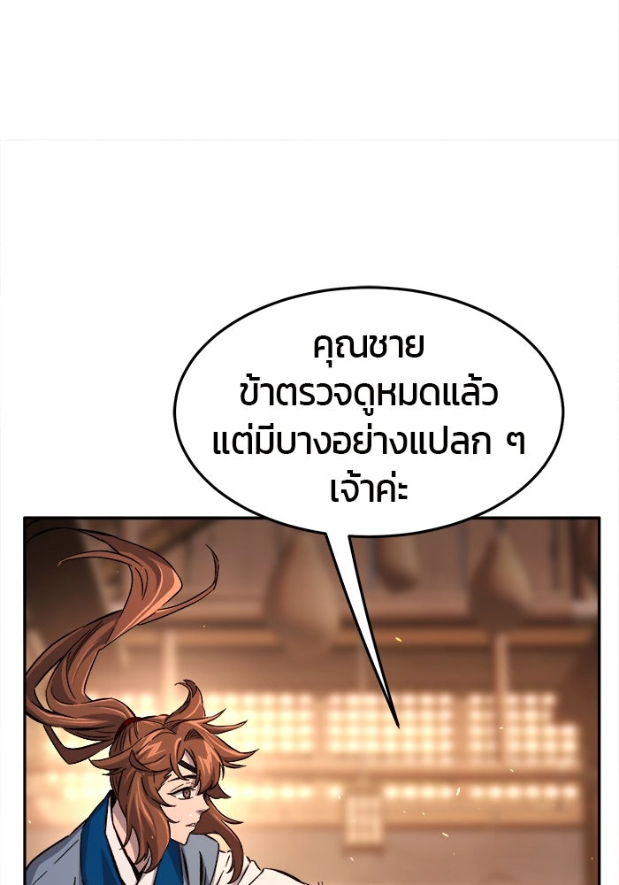 เซียนสัมผัสดาบ - หน้า 86