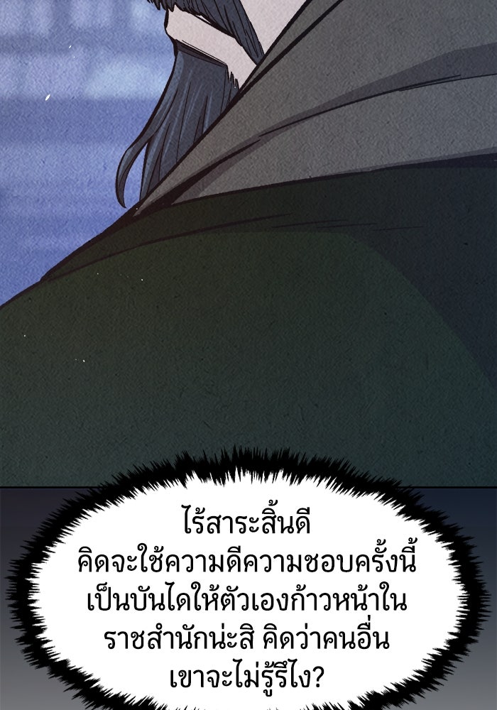 เซียนสัมผัสดาบ - หน้า 112
