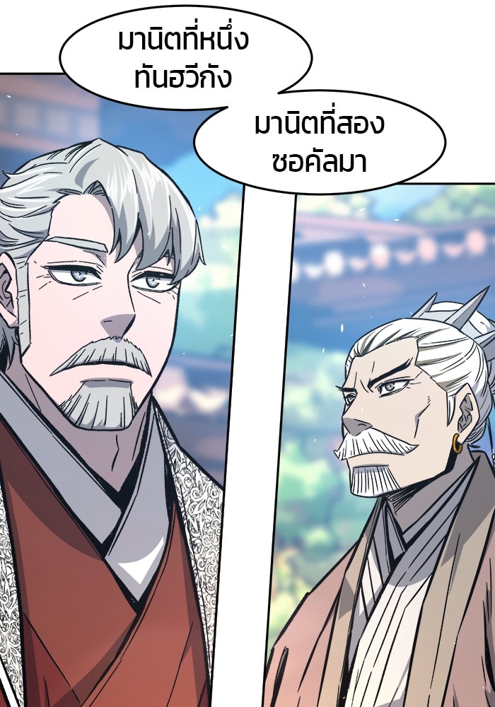 เซียนสัมผัสดาบ - หน้า 55