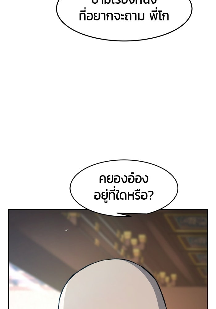 เซียนสัมผัสดาบ - หน้า 59
