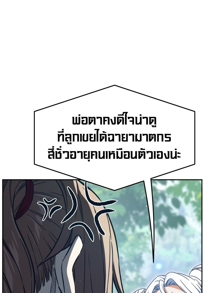 เซียนสัมผัสดาบ - หน้า 101