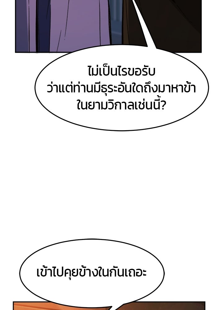 เซียนสัมผัสดาบ - หน้า 136