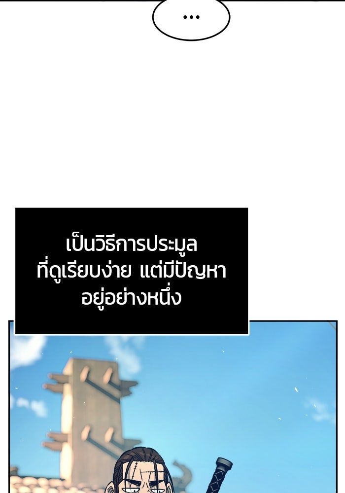 เซียนสัมผัสดาบ - หน้า 76