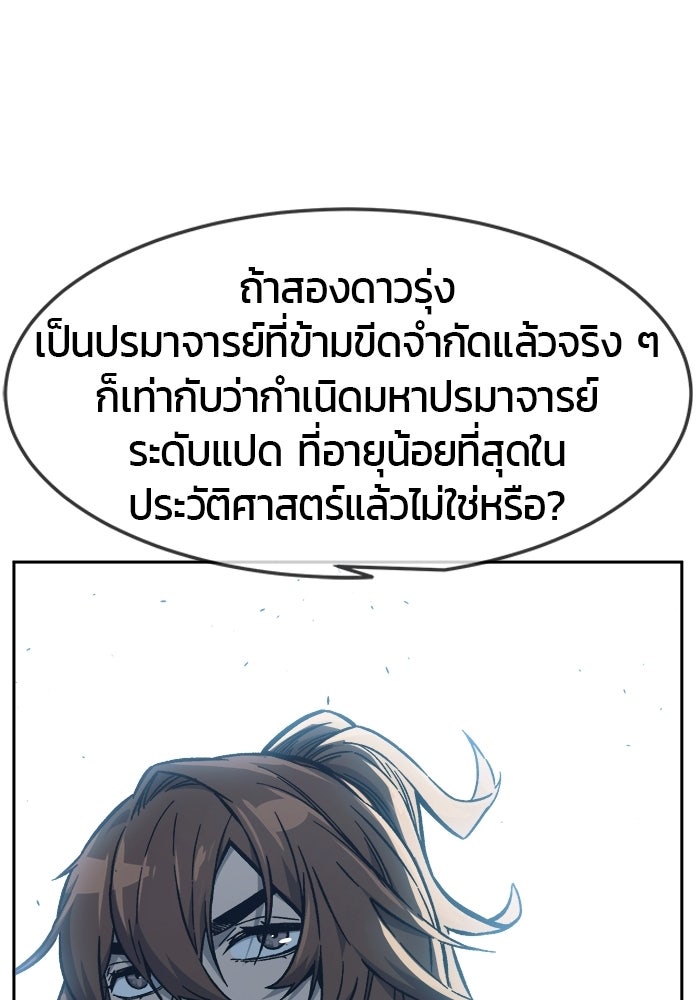 เซียนสัมผัสดาบ - หน้า 98