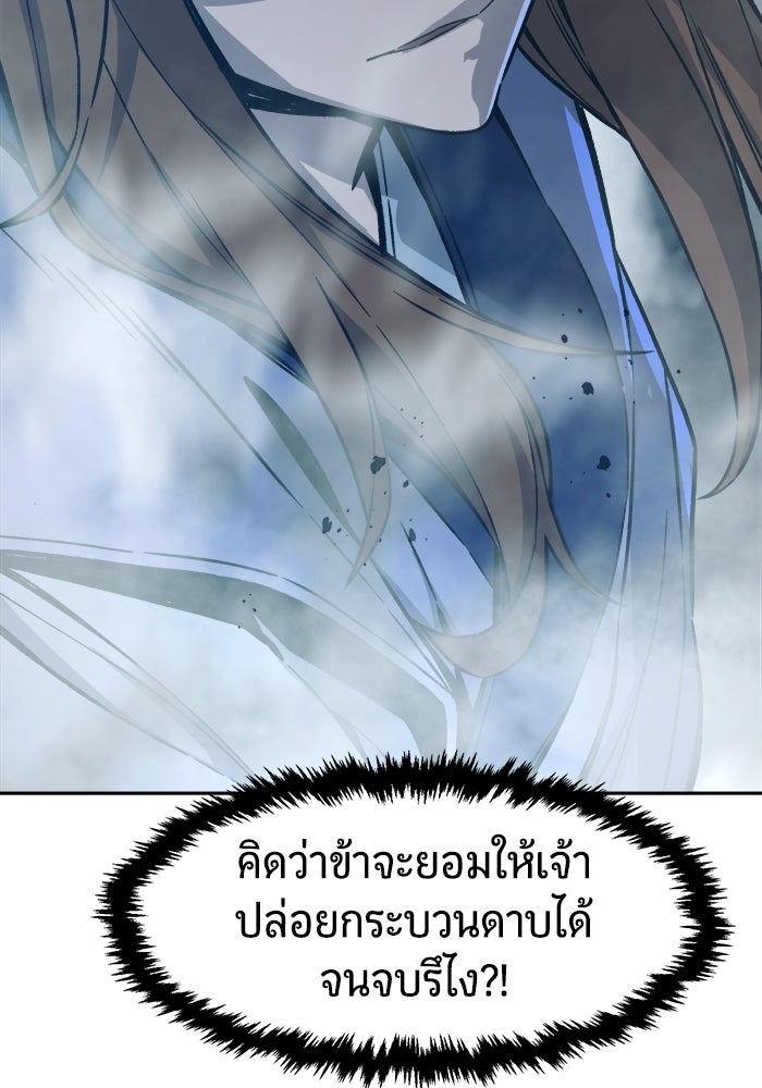 เซียนสัมผัสดาบ - หน้า 141