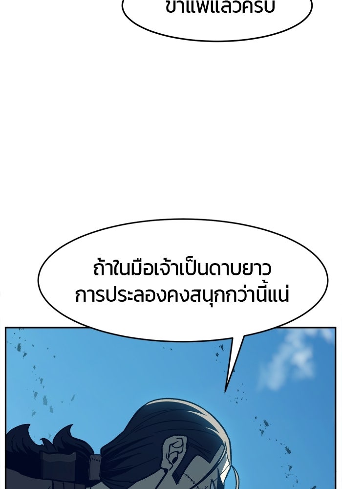เซียนสัมผัสดาบ - หน้า 151