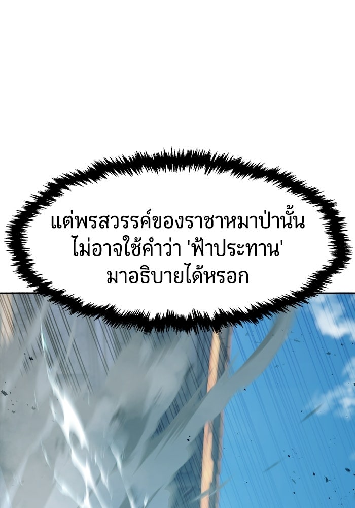 เซียนสัมผัสดาบ - หน้า 39