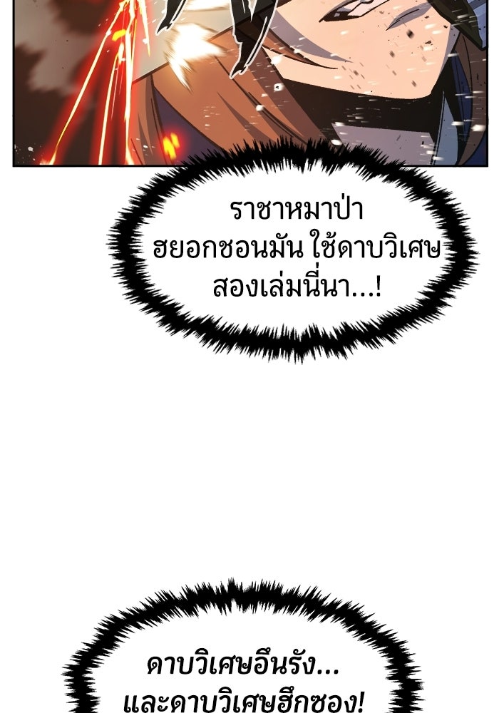 เซียนสัมผัสดาบ - หน้า 79