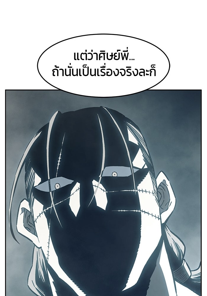 เซียนสัมผัสดาบ - หน้า 78