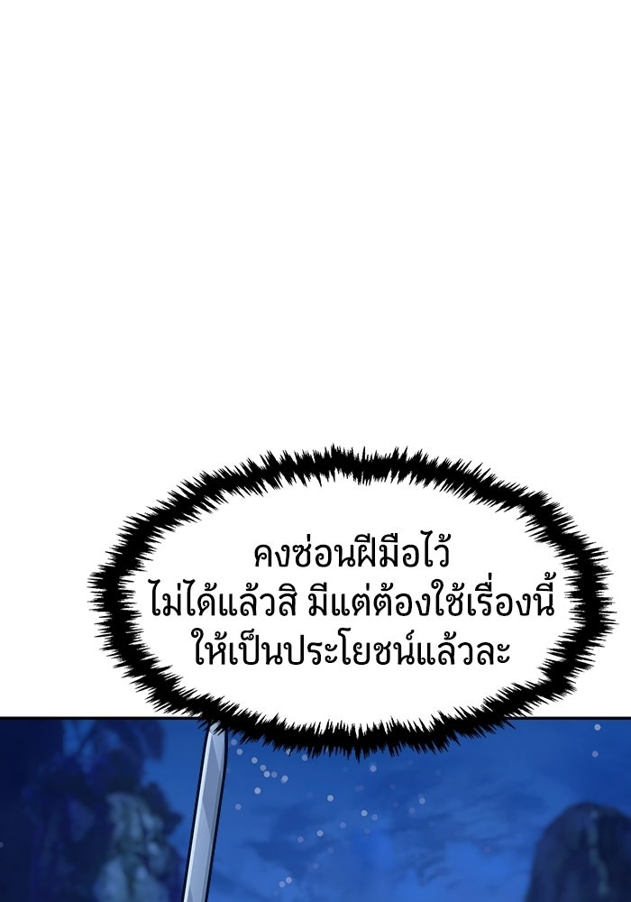 เซียนสัมผัสดาบ - หน้า 116