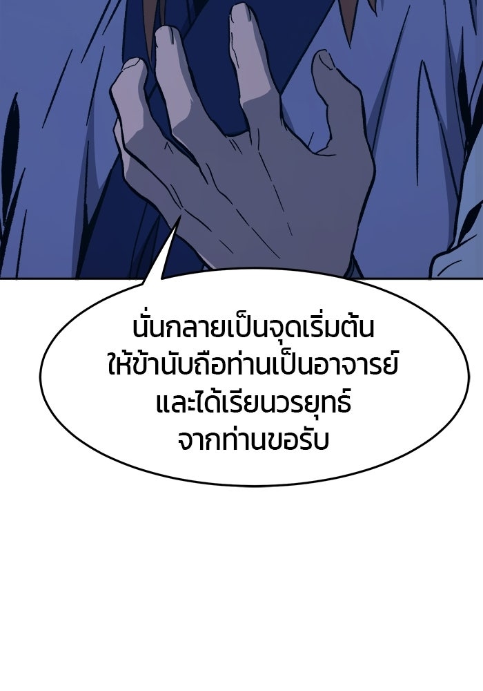 เซียนสัมผัสดาบ - หน้า 35