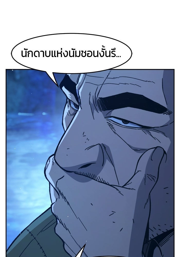 เซียนสัมผัสดาบ - หน้า 38