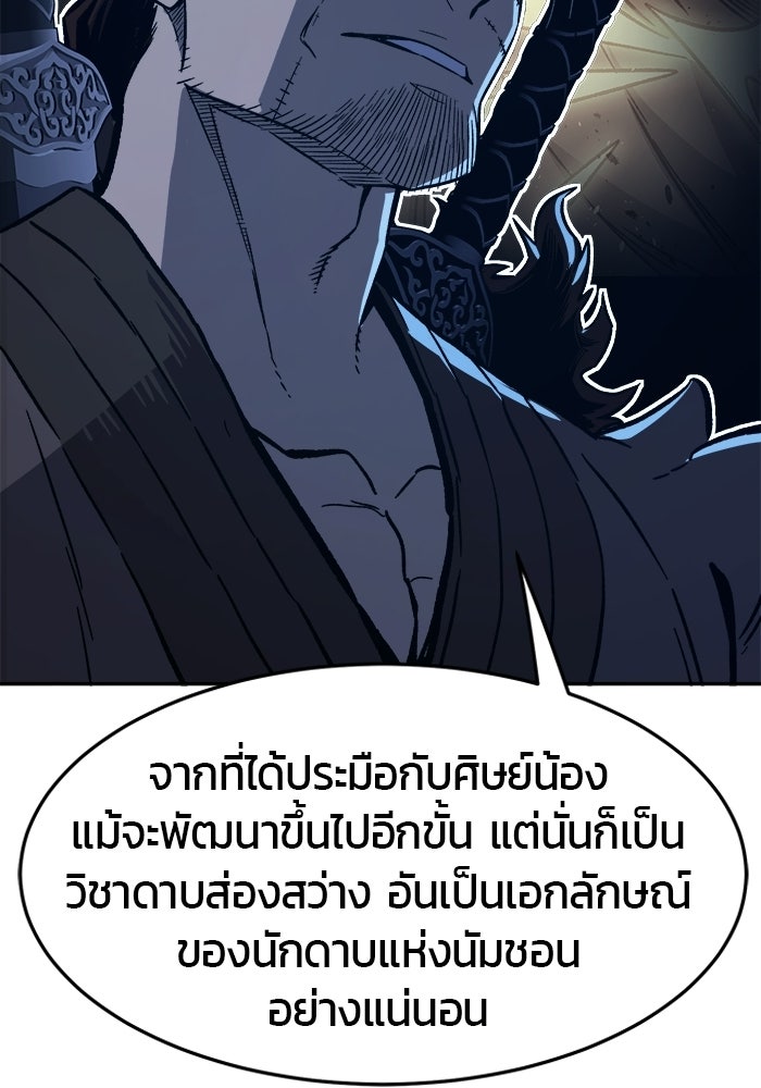เซียนสัมผัสดาบ - หน้า 48
