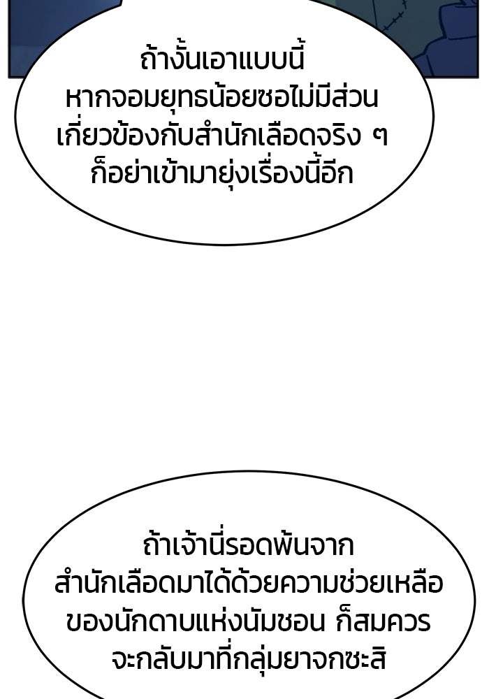 เซียนสัมผัสดาบ - หน้า 53