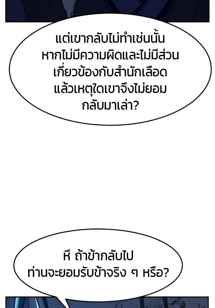 เซียนสัมผัสดาบ - หน้า 55