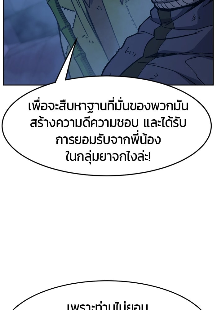 เซียนสัมผัสดาบ - หน้า 58
