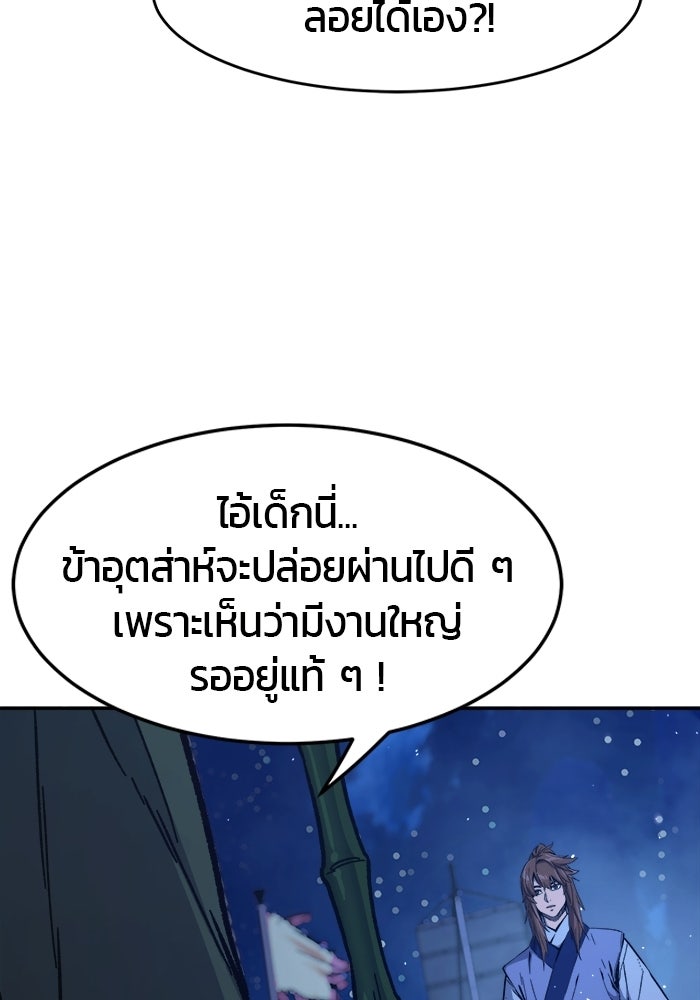 เซียนสัมผัสดาบ - หน้า 89
