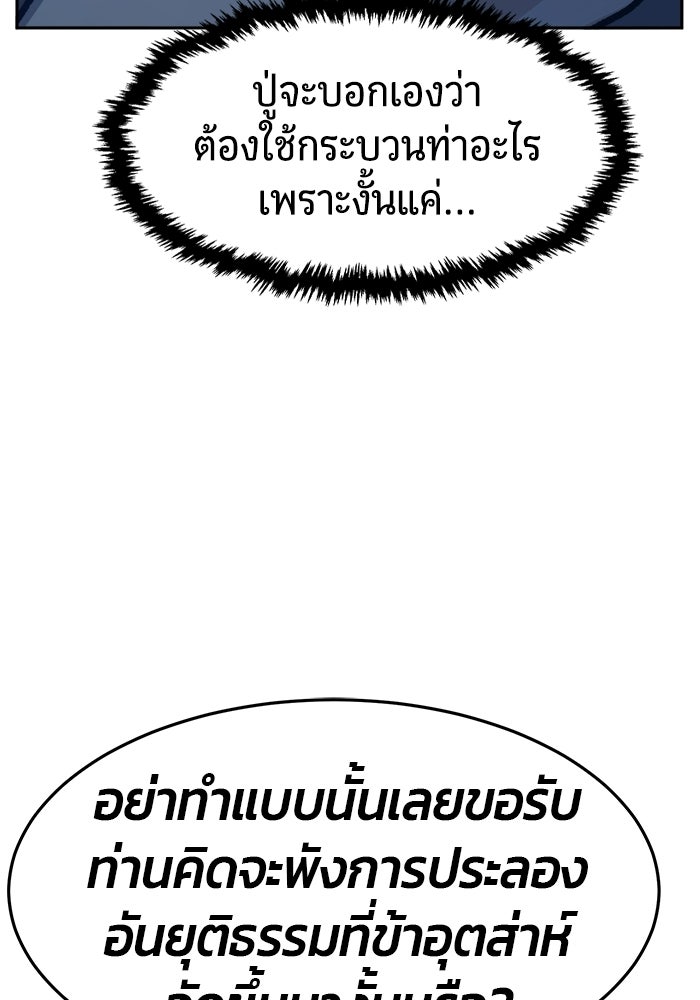 เซียนสัมผัสดาบ - หน้า 97