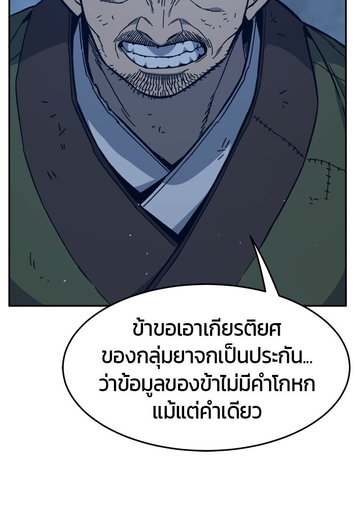 เซียนสัมผัสดาบ - หน้า 147