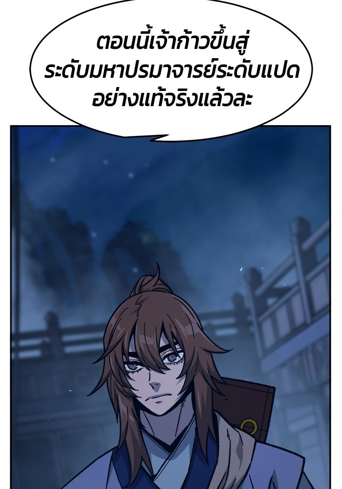 เซียนสัมผัสดาบ - หน้า 52