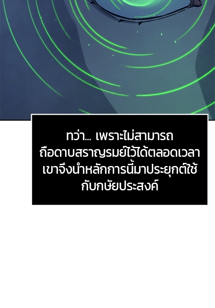เซียนสัมผัสดาบ - หน้า 97