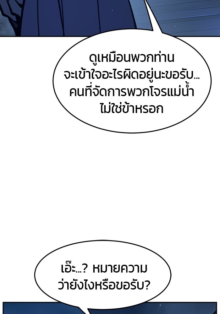 เซียนสัมผัสดาบ - หน้า 83