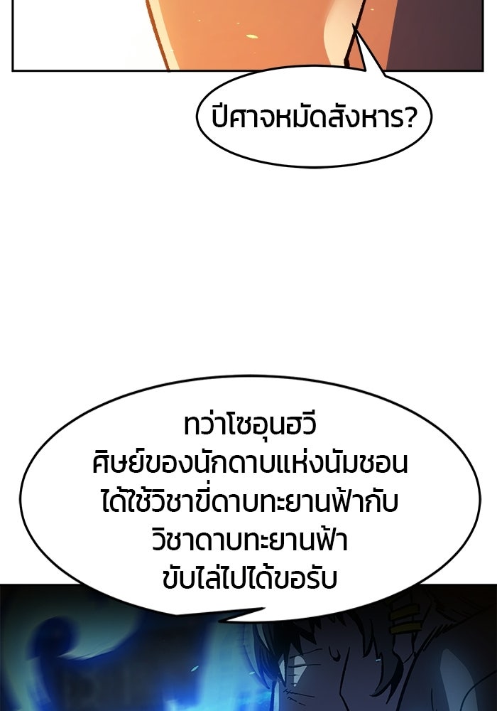 เซียนสัมผัสดาบ - หน้า 128