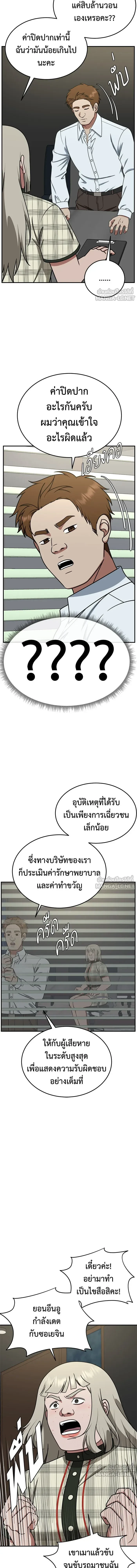 Change Me - ช่วยเปลี่ยนฉันที - หน้า 4