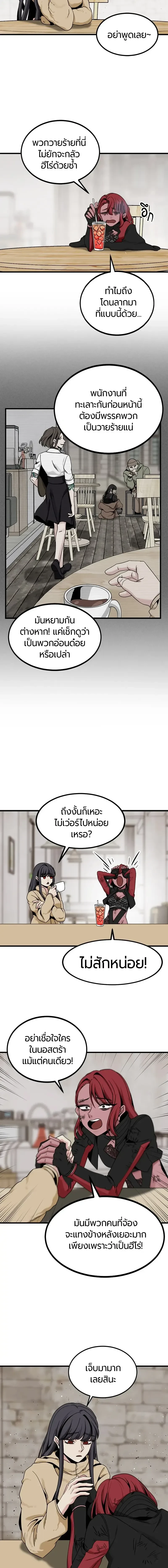 HERO KILLER - นักฆ่าฮีโร่ - หน้า 7