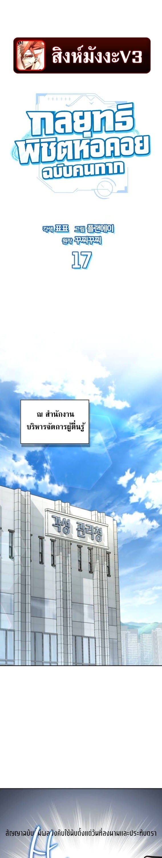 A Wimp’s Strategy Guide to Conquer the Tower กลยุทธ์พิชิตหอคอยฉบับคนกาก - หน้า 1