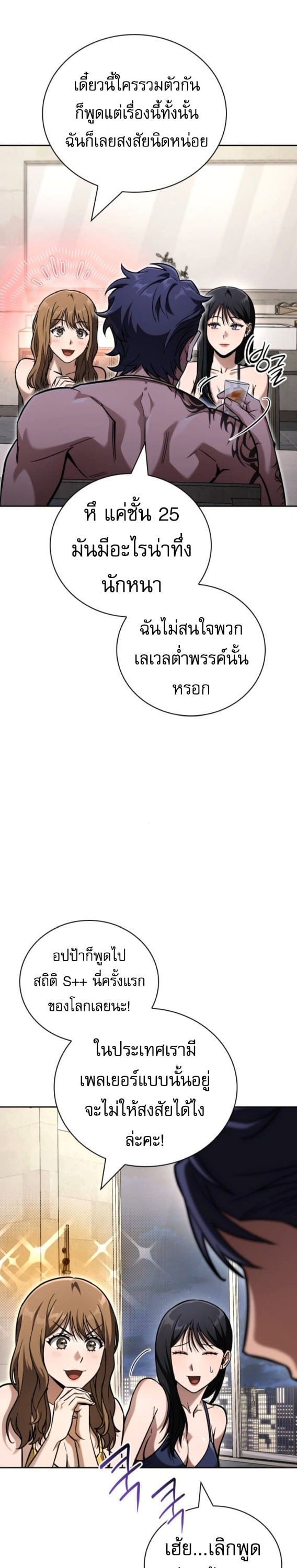 A Wimp’s Strategy Guide to Conquer the Tower กลยุทธ์พิชิตหอคอยฉบับคนกาก - หน้า 12