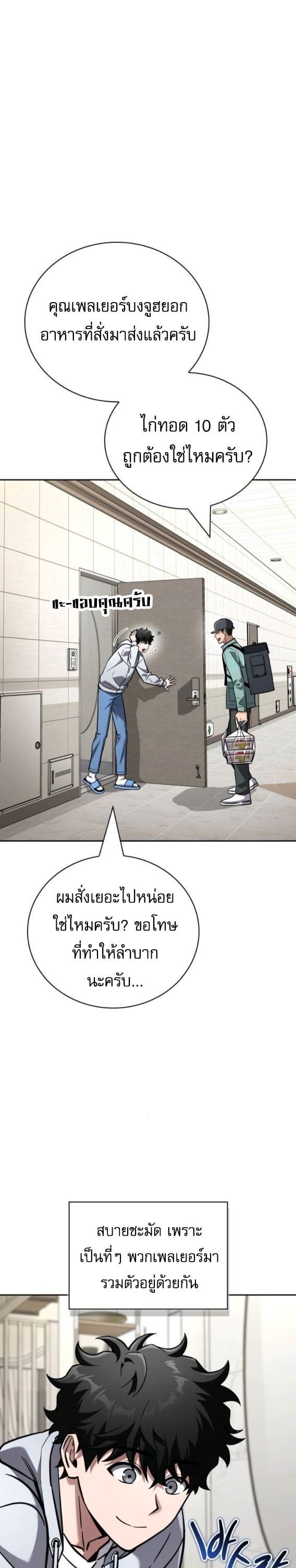 A Wimp’s Strategy Guide to Conquer the Tower กลยุทธ์พิชิตหอคอยฉบับคนกาก - หน้า 26