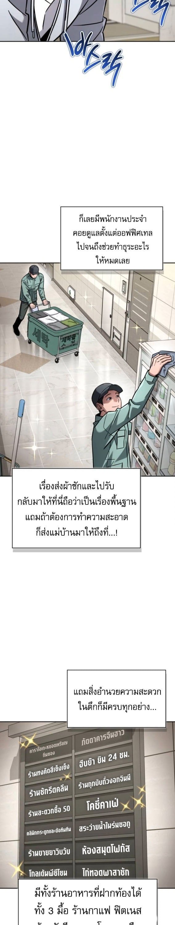 A Wimp’s Strategy Guide to Conquer the Tower กลยุทธ์พิชิตหอคอยฉบับคนกาก - หน้า 27