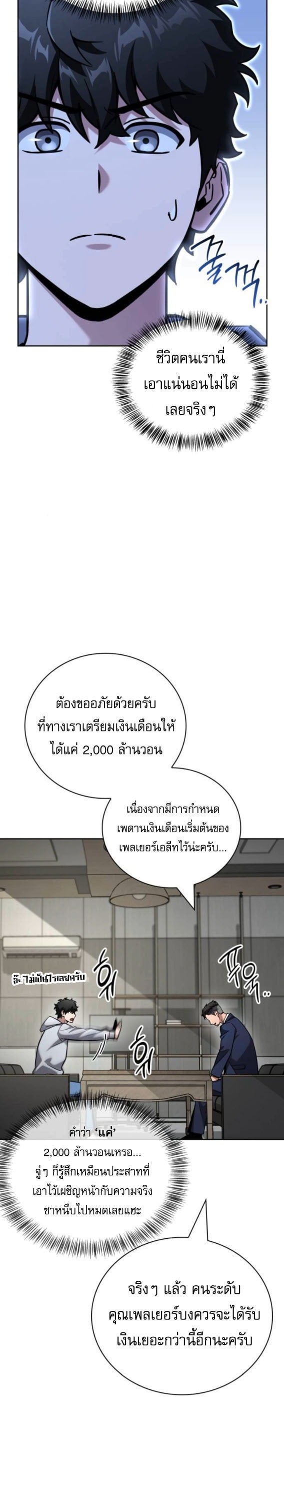 A Wimp’s Strategy Guide to Conquer the Tower กลยุทธ์พิชิตหอคอยฉบับคนกาก - หน้า 3