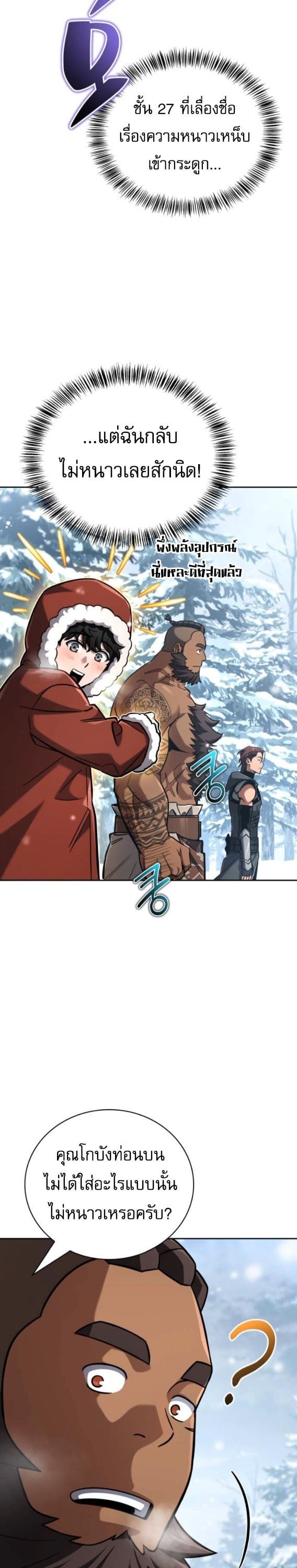 A Wimp’s Strategy Guide to Conquer the Tower กลยุทธ์พิชิตหอคอยฉบับคนกาก - หน้า 37