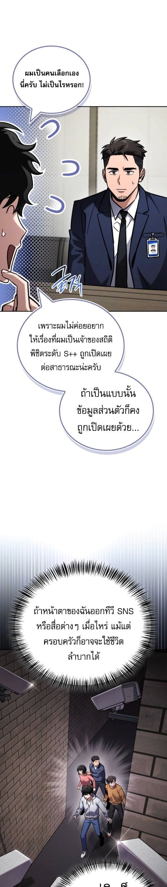 A Wimp’s Strategy Guide to Conquer the Tower กลยุทธ์พิชิตหอคอยฉบับคนกาก - หน้า 4