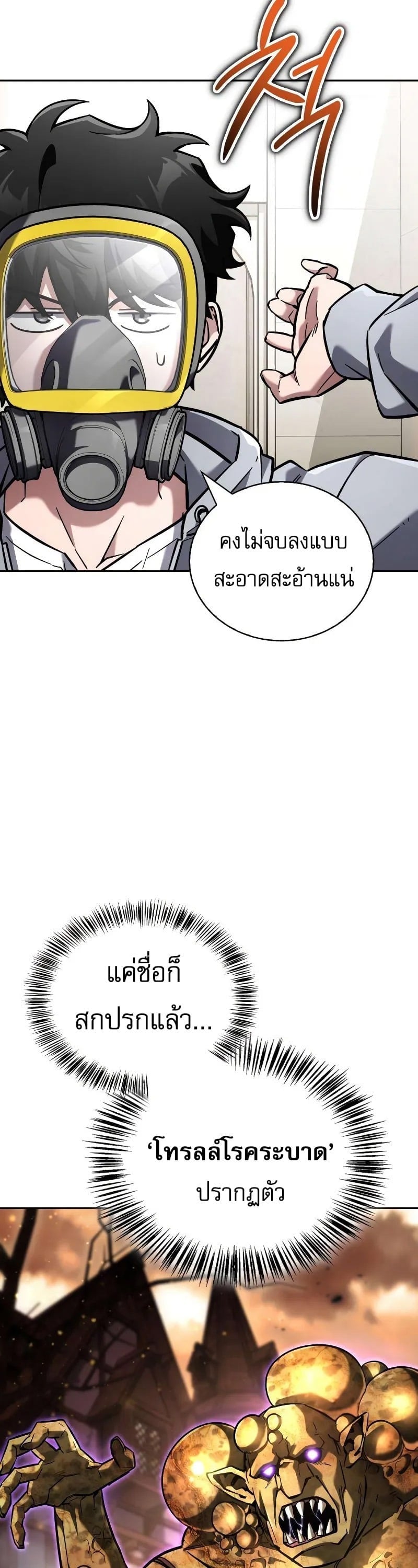 A Wimp’s Strategy Guide to Conquer the Tower กลยุทธ์พิชิตหอคอยฉบับคนกาก - หน้า 22