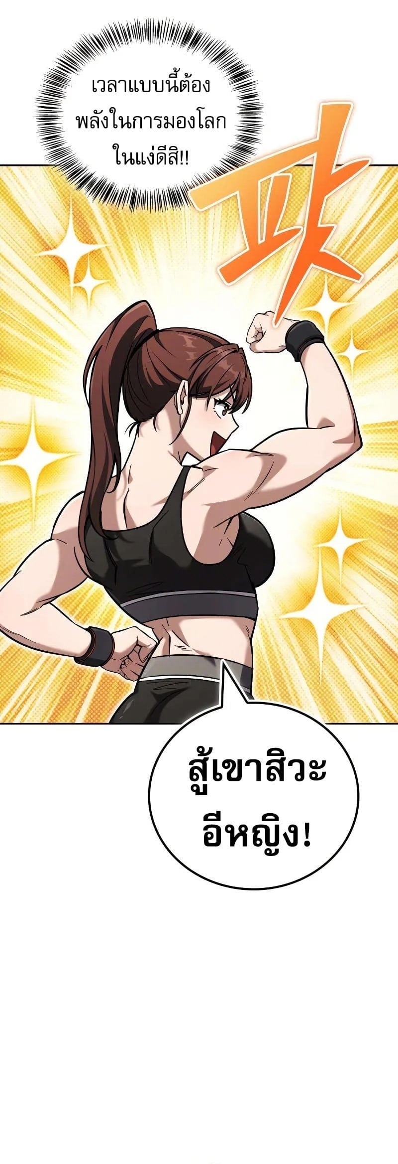 A Wimp’s Strategy Guide to Conquer the Tower กลยุทธ์พิชิตหอคอยฉบับคนกาก - หน้า 39