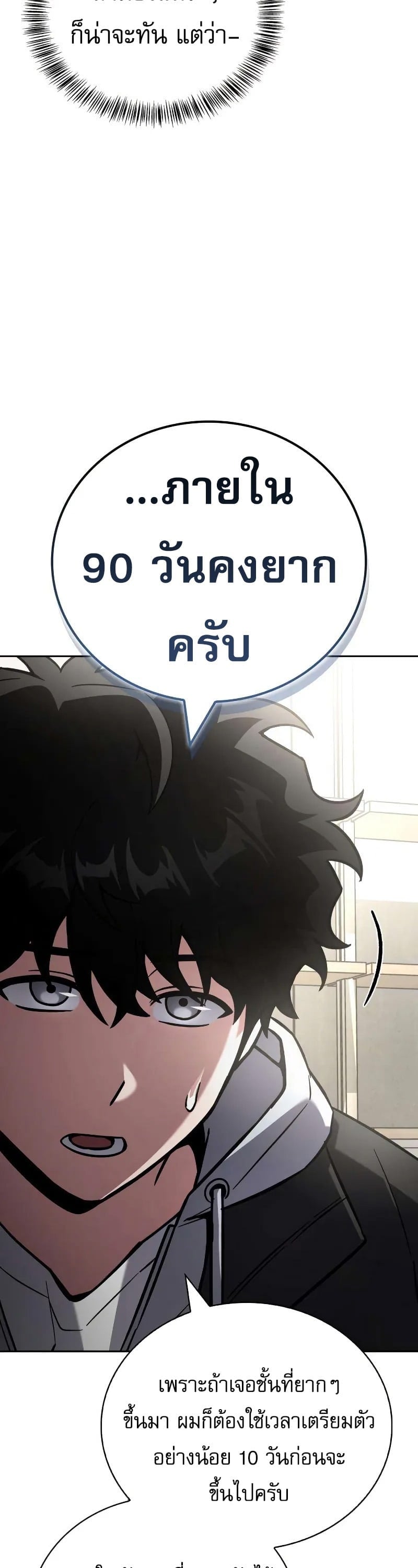 A Wimp’s Strategy Guide to Conquer the Tower กลยุทธ์พิชิตหอคอยฉบับคนกาก - หน้า 48