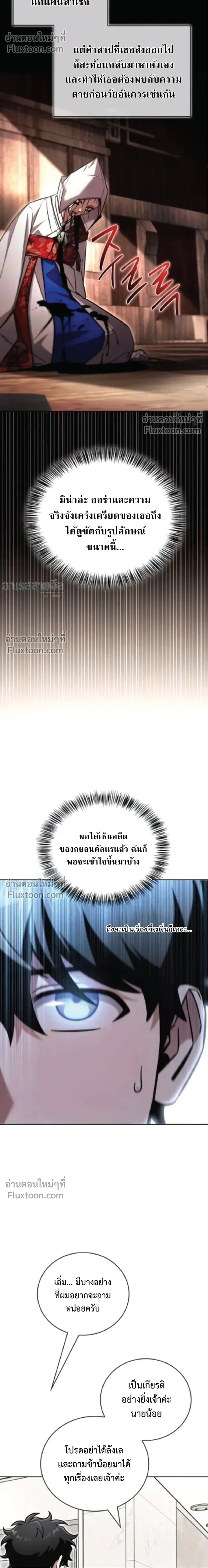A Wimp’s Strategy Guide to Conquer the Tower กลยุทธ์พิชิตหอคอยฉบับคนกาก - หน้า 14