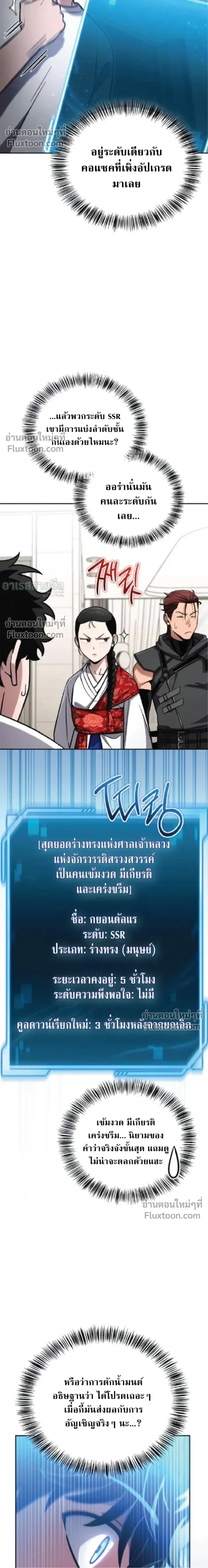 A Wimp’s Strategy Guide to Conquer the Tower กลยุทธ์พิชิตหอคอยฉบับคนกาก - หน้า 8