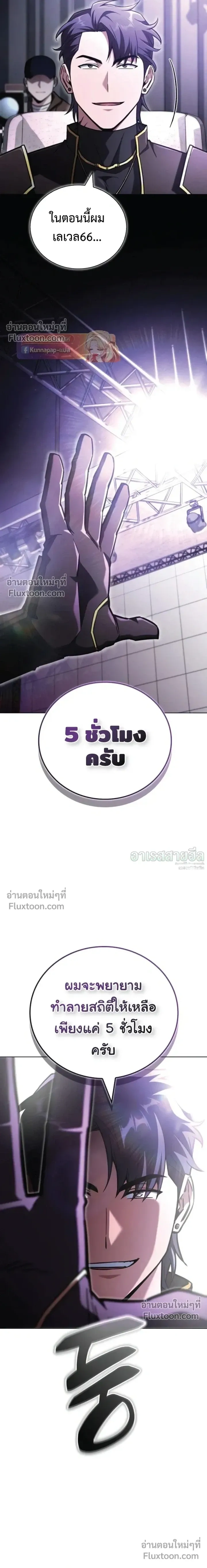 A Wimp’s Strategy Guide to Conquer the Tower กลยุทธ์พิชิตหอคอยฉบับคนกาก - หน้า 4