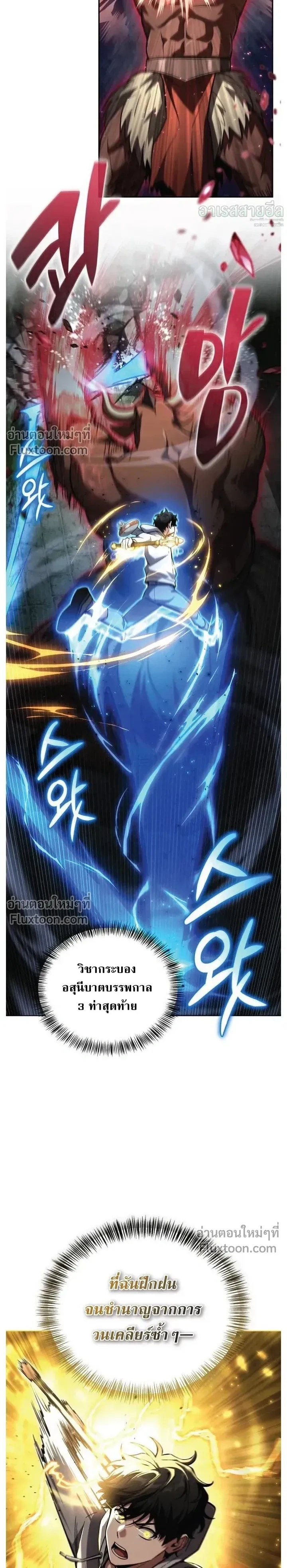A Wimp’s Strategy Guide to Conquer the Tower กลยุทธ์พิชิตหอคอยฉบับคนกาก - หน้า 11